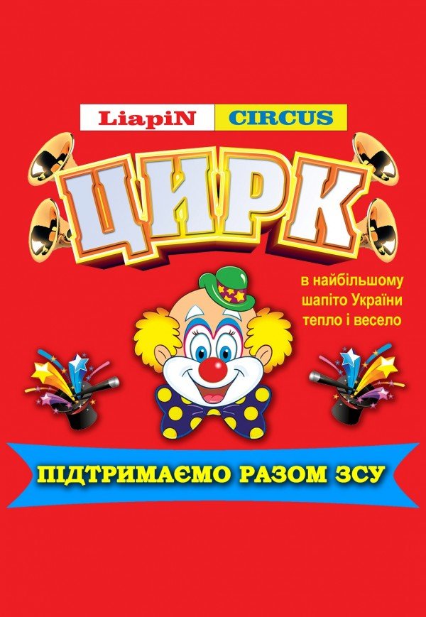 Цирк Liapin Circus. Бар